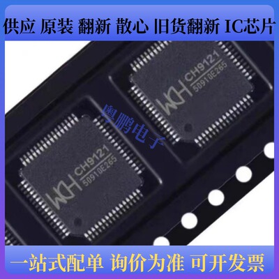 CH9121 封装LQFP64 网络串口透传芯片