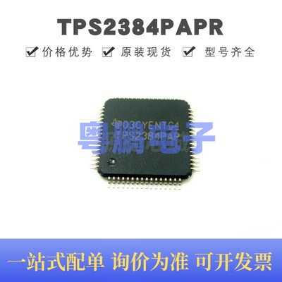 TPS2384PAPR HTQFP-64 丝印TPS2384PAP 以太网供电(PoE)控制芯片