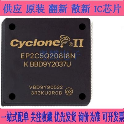 全新原装EP2C5Q208C8N I8N C7N C6N封装QFP208可编程逻辑IC芯片