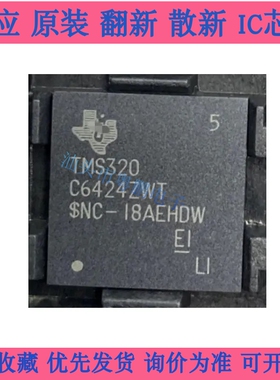 TMS320C6424ZWT5 TMS320C6424ZDU4 TMS320C6424ZWTQ6 BGA全新原装