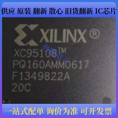 XC95108-20PQ160C、XC95108-7PQ100I、XC95108-15PQ100C