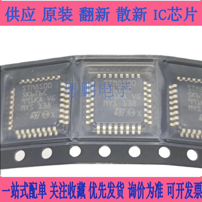 STM8S005K6T6C 005C6T6 C4T 单片机芯片 QFP-32贴片 8位微控制器