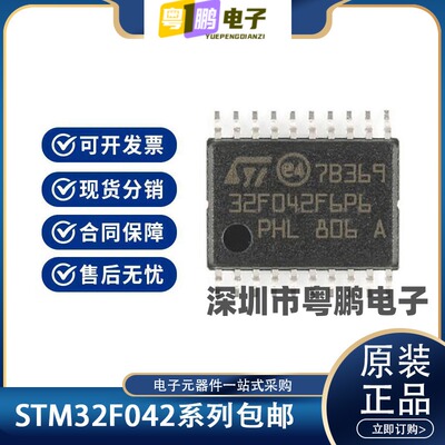 STM32F042F6P6/F4P6/042K6T6/G6U6/C6T6进口原装正品 ST 现货直拍