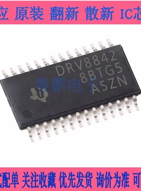 原装 DRV8842PWPR HTSSOP-28 5A 点火控制器 电机驱动器芯片 IC