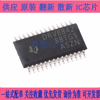 原装 DRV8842PWPR HTSSOP-28 5A 点火控制器 电机驱动器芯片 IC
