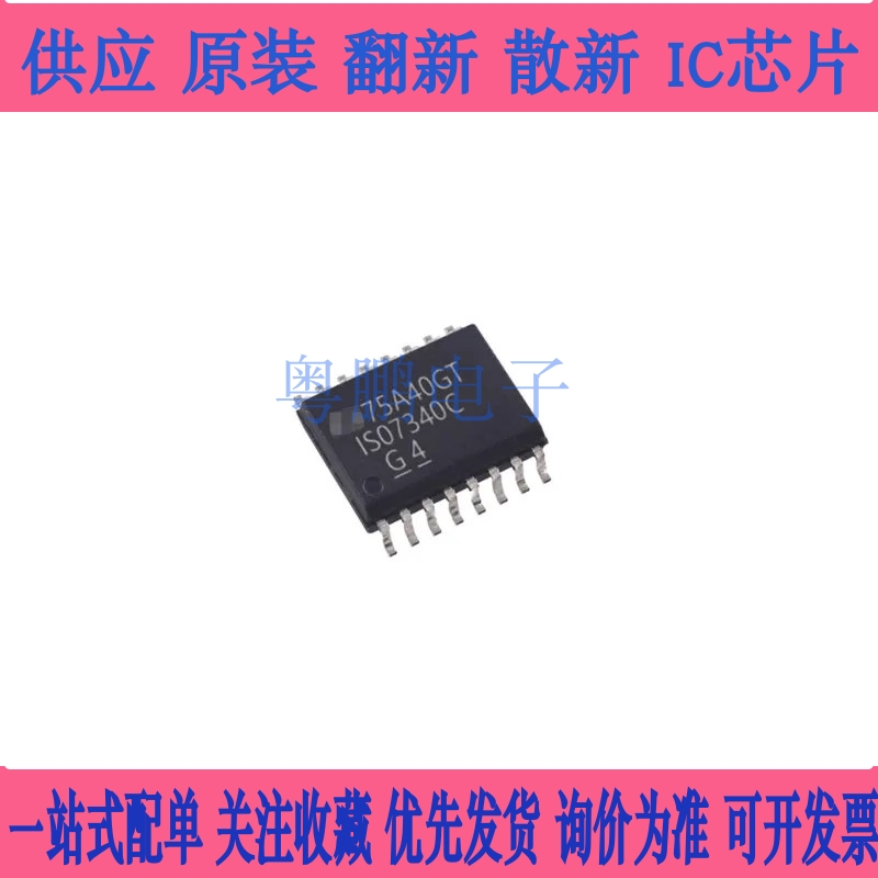 ISO7340CDW 数字隔离器IC ISO7340CDWR 封装SOP-16 芯片 ISO7340C