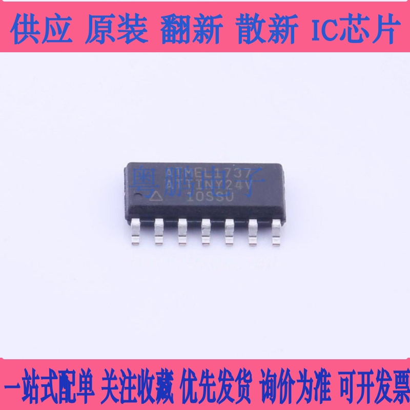 ATTINY24A-SSU ATTINY24V-10SSU ATTINY24-20SSU 质量保证 价优