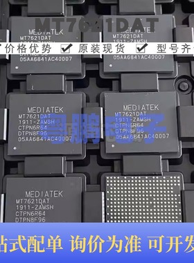MT7621DAT/ZA 丝印MT7621DAT BGA封装 集成电路 无线收发芯片