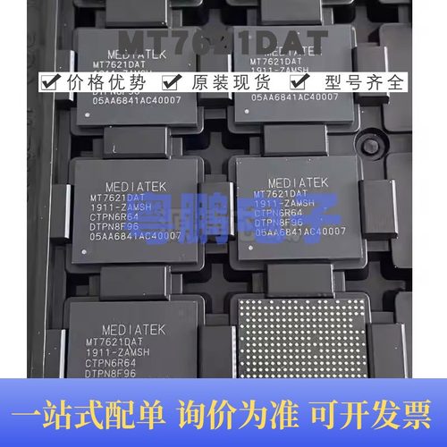 MT7621DAT/ZA 丝印MT7621DAT BGA封装 集成电路 无线收发芯片