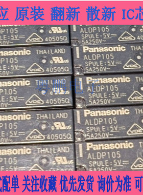 原装正品松下继电器ALD ALDP124W 112 105 12VDC24V 脚G5NB HF46F