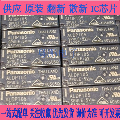 原装正品松下继电器ALD ALDP124W 112 105 12VDC24V 脚G5NB HF46F
