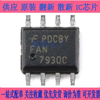 原装正品 贴片 FAN7930C SOP-8 控制器芯片 PFC CCM 0.5/-0.8A