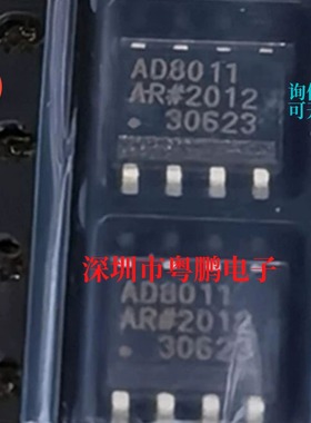 正品现货 AD8011ARZ-REEL AD8011AR AD8011 SOP8 芯片IC