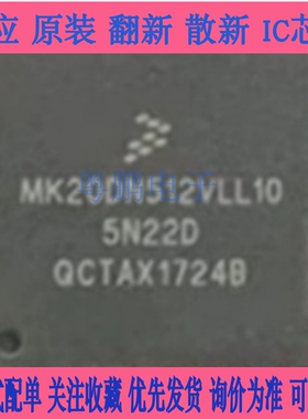 现货MK60DN512VLL10 MK60DN512VLL10 QFP100 单片机微控制器MCU