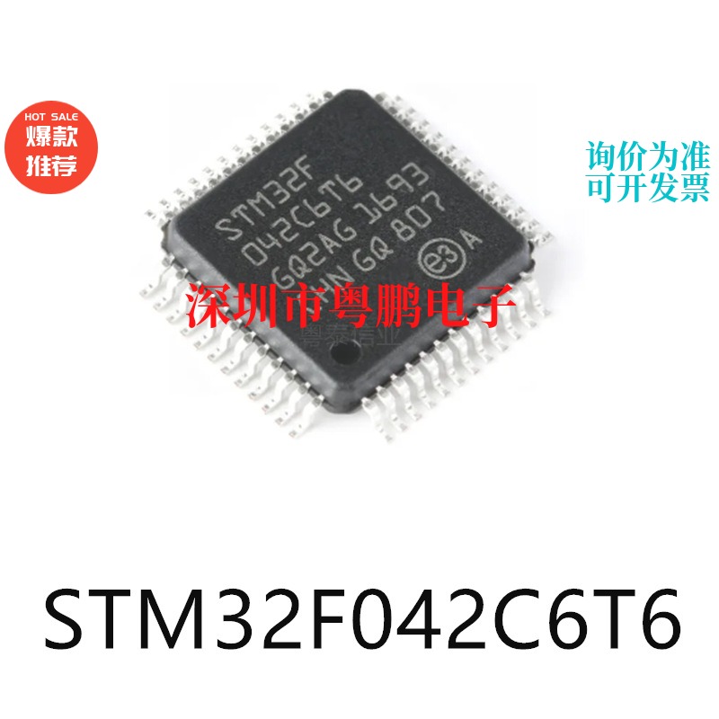 STM32F042C6T6 LQFP-48单片机芯片-MCU集成电路ic电子元器件贴片