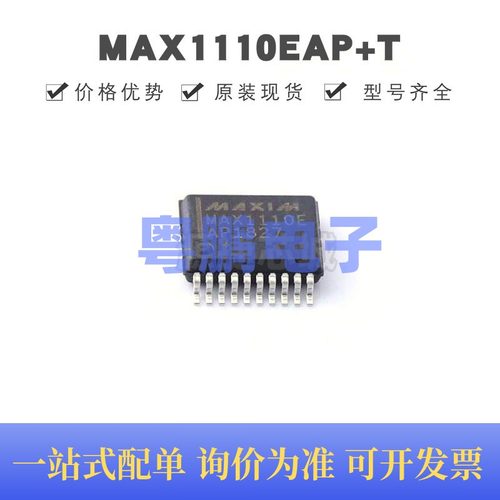 MAX1110EAP+T 贴片SSOP-20 低功耗 多通道 串行8位ADC模数转换器