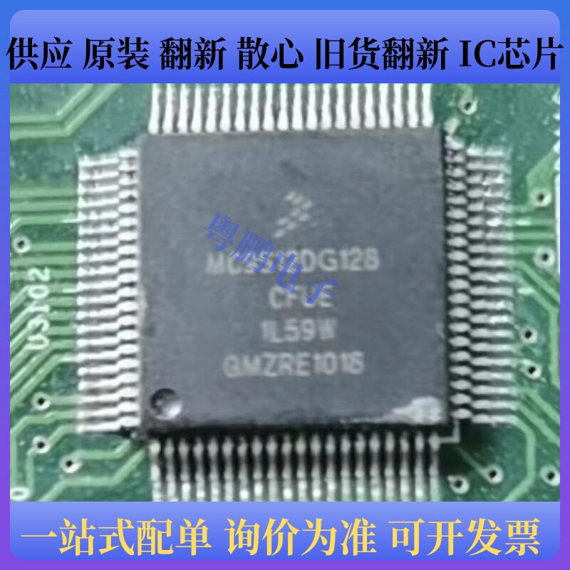 MC9S12DG128CFUE 封装QFP微控制器芯片