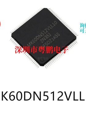 MK60DN512VLL10封装LQFP-100单片机-MCU芯片集成ic电子元器件贴片