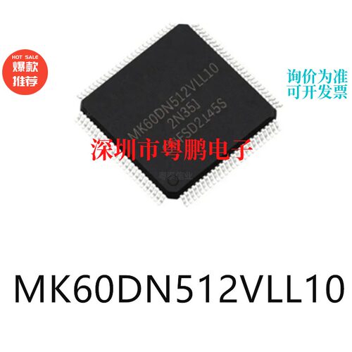 MK60DN512VLL10封装LQFP-100单片机-MCU芯片集成ic电子元器件贴片