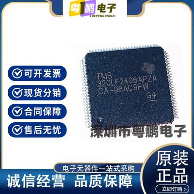 TMS320LF2406APZA TMS320LF2406 TI LQFP-100微控制器原装正品