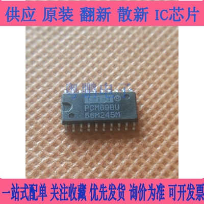 全新原装 PCM69U AU BU 数字模拟转换器 PCM69 贴片SOP20封装