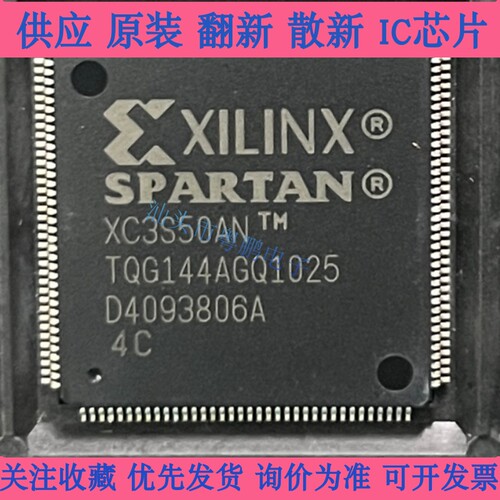 XC3S50AN-4TQG144C XC3S50-4TQG144C XC3S50A-4TQG144C全新原装IC