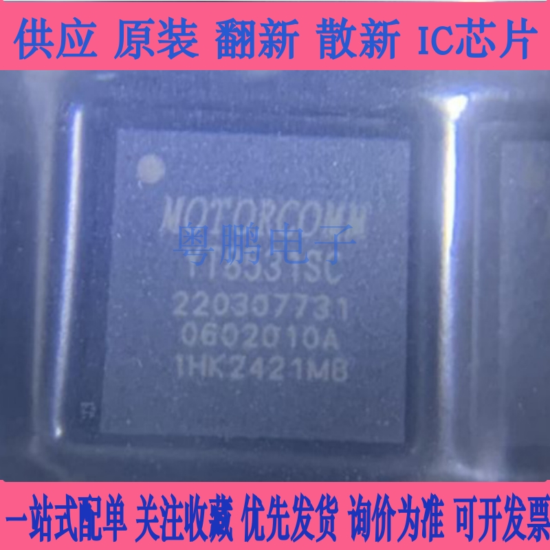 YT8531SC YT8531SH-CA 千兆以太网芯片4/5G通讯设备网关替换RTL