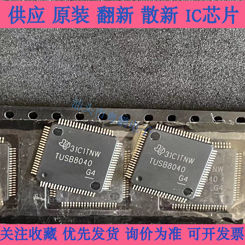 TUSB8040PFP QFP  TI/德洲仪器 全新原装