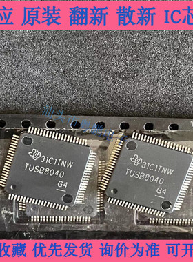 TUSB8040PFP QFP  TI/德洲仪器 全新原装