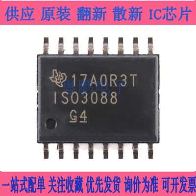 原装正品 ISO3088DWR SOIC-16 隔离式 RS-485/RS-422收发器芯片