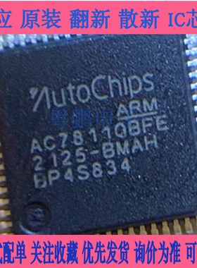 全新原装 AC7811QBFE 封装LQFP64 M3+车规级MCU芯片