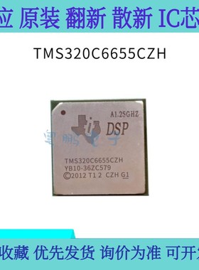 全新原装 TMS320C6655CZH CZHA25 封装BGA625 数字信号处理器芯片