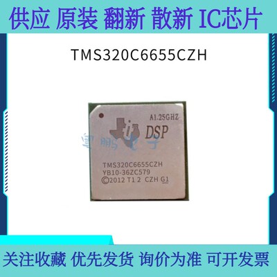 全新原装 TMS320C6655CZH CZHA25 封装BGA625 数字信号处理器芯片