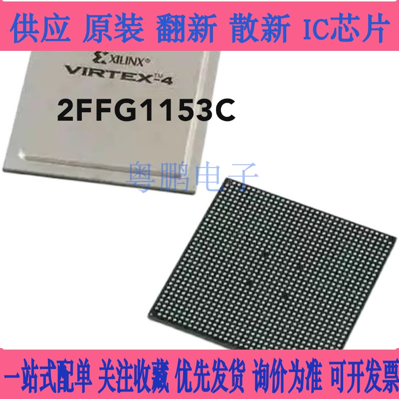 XC5VLX110-1FFG1153I 2FFG1153C 赛灵思 嵌入式FPGA 可编程芯片