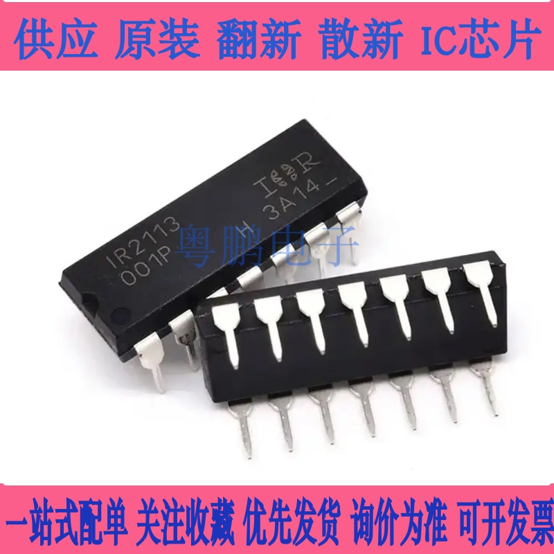 直插MOS集成电路 IR2113PBF IR2113 DIP-14 全新原装进口 现货
