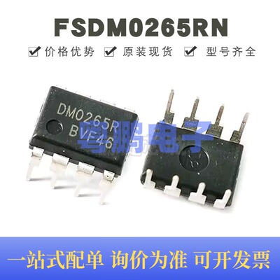 FSDM0265RN 直插DIP-8 电源管理芯片IC 全新原装正品 提供BOM配单