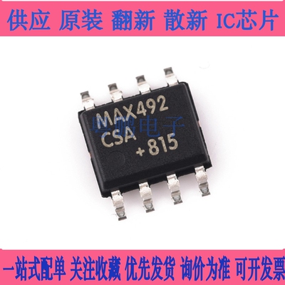 原装正品 MAX492CSA MAX492 MAXIM进口芯片 SOP8 可直拍