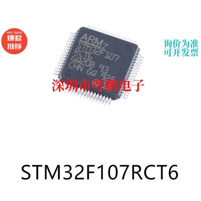 STM32F107RCT6 LQFP-64 电子元器件贴片32位微控制器芯片单片机