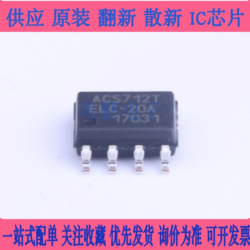 ACS712TELC-20A ACS712ELCTR-20A SOP-8电流传感器
