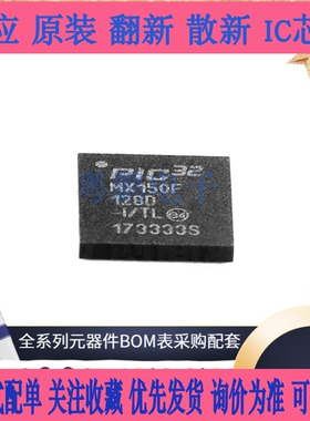 MICROCHIP供应 PIC32MX150F128D PIC32MX150F128D-I/TL,控制芯片