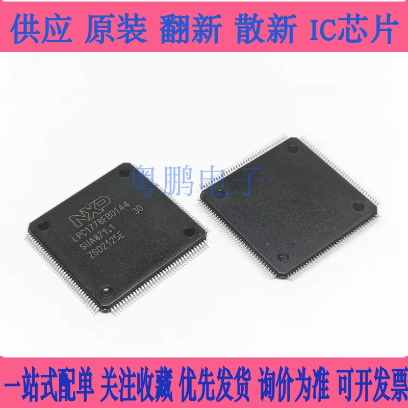 全新原装 LPC1778FBD144 LQFP-144 SMD MCU ARM微控制器 单片机