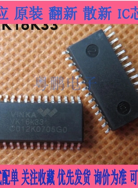 台湾进口原厂VK16K33 SOP28 LED控制驱动芯片厂家 提供工程服务