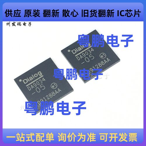全新原装  DA9034-05  BGA 音频控制IC