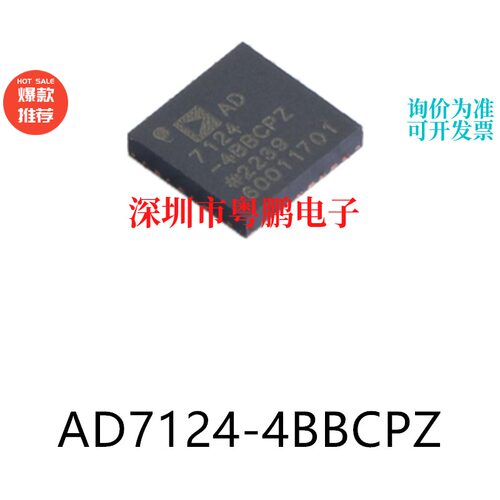 AD7124-4BBCPZ LFCSP-32 模数转换芯片ADC集成ic电子元器件贴片