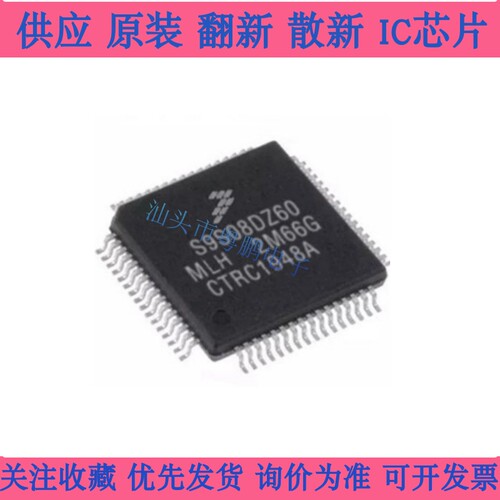 全新原装 S9S08DZ60MLH MC9S08DZ60MLH S9S08DZ60F2MLH 现货 供应