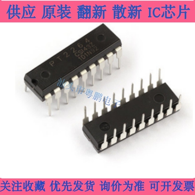 PT2264 原装 DIP-18 CMOS低功耗通用编解码芯片 全新PTC 量大价优