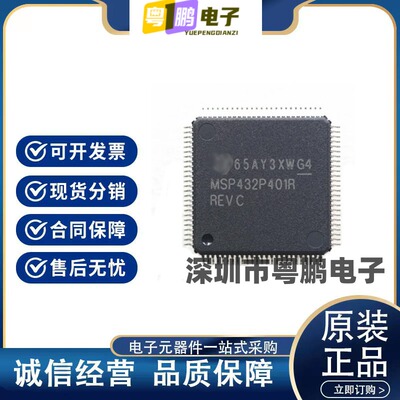 MSP432P401RIPZ LQFP100封装 32位微控制器MCU 原装正品