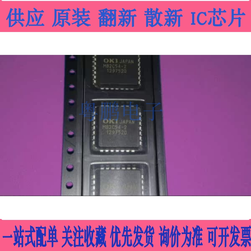 MSM82C54-2JS MSM82C54-2 M82C54-2 CS82C54-10 10Z PLCC28全新