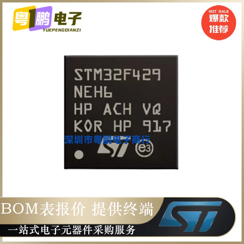 STM32F429NEH6【IC MCU 32BIT 512KB FLSH 216TFBGA】原装正品芯