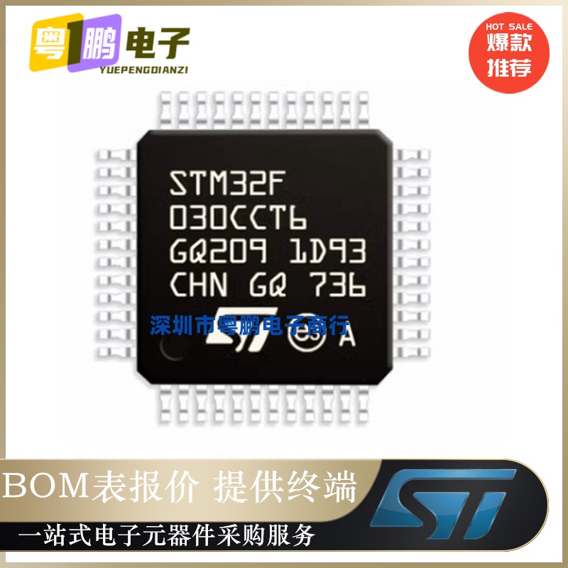 STM32F030CCT6TR【IC MCU 32BIT 256KB FLASH 48LQFP】原装正品芯